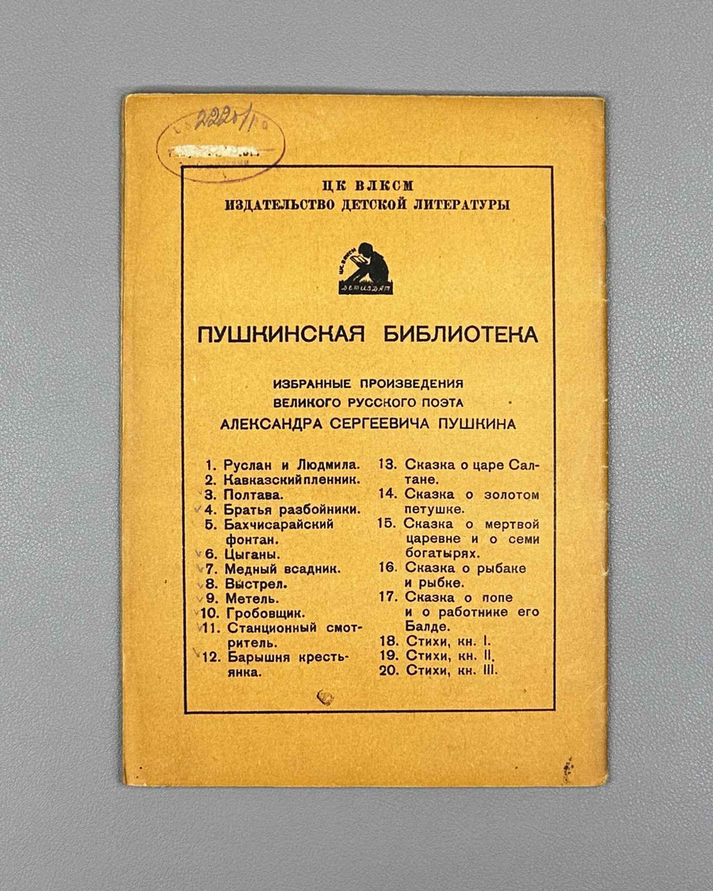 Pushkin, Aleksandr. The Bronze Horseman (Mednyy vsadnik / Медный всадник). Illustrated by Alexander Benois, 1936. In Russian.