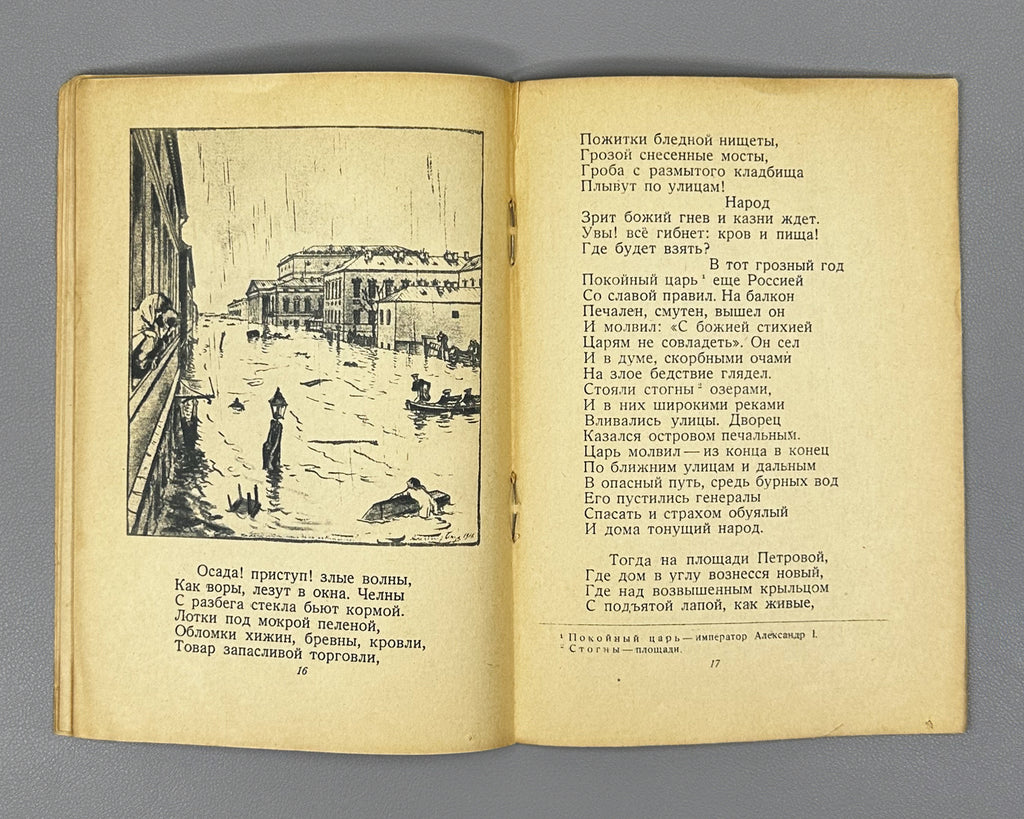 Pushkin, Aleksandr. The Bronze Horseman (Mednyy vsadnik / Медный всадник). Illustrated by Alexander Benois, 1936. In Russian.