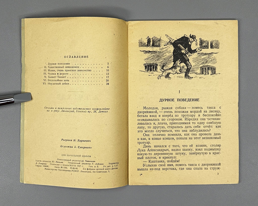 Chekhov, A. P. Kashtanka. Illustrated by I. Kharkevich, 1947. In Russian.