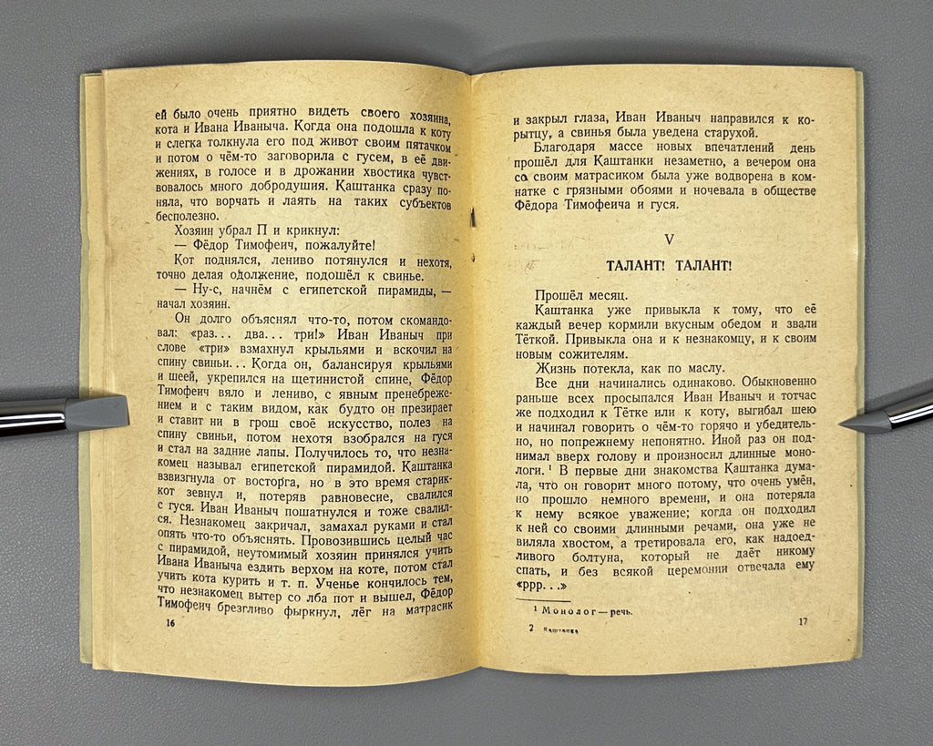 Chekhov, A. P. Kashtanka. Illustrated by I. Kharkevich, 1947. In Russian.