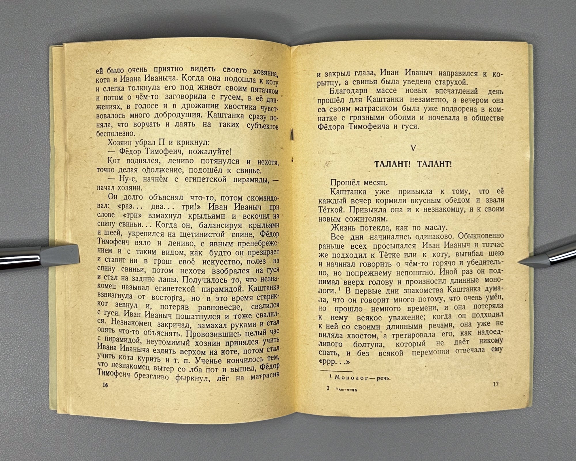 Chekhov, A. P. Kashtanka. Illustrated by I. Kharkevich, 1947. In Russian.
