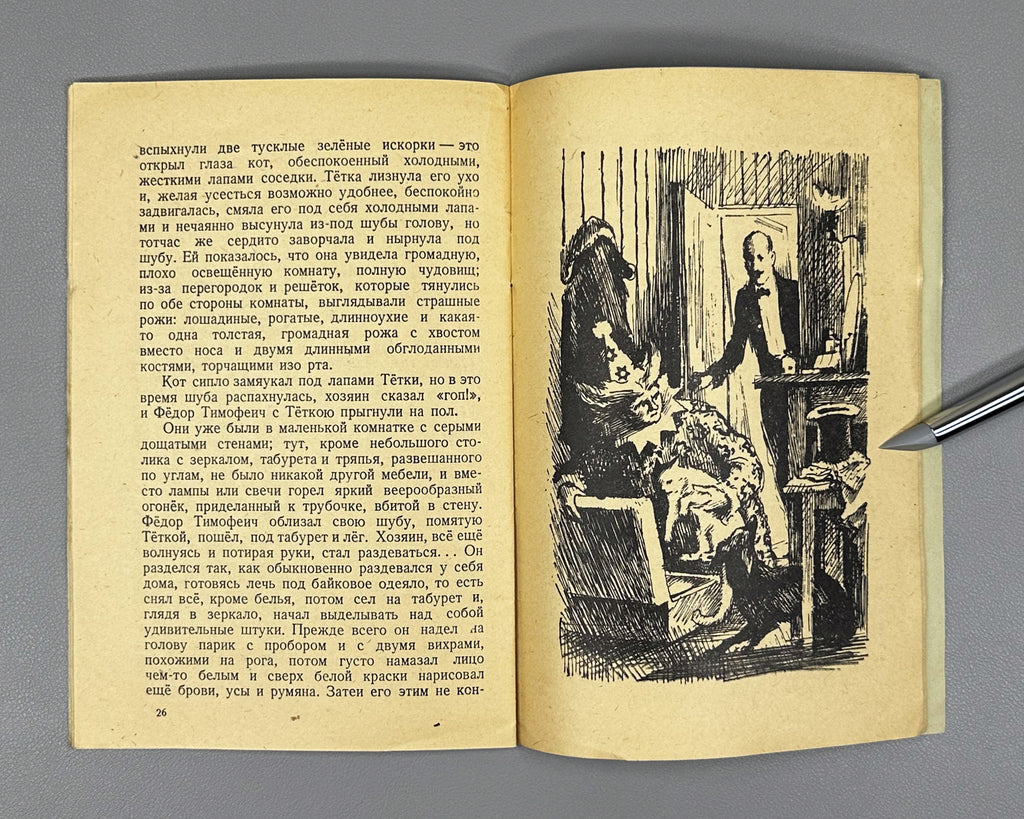 Chekhov, A. P. Kashtanka. Illustrated by I. Kharkevich, 1947. In Russian.