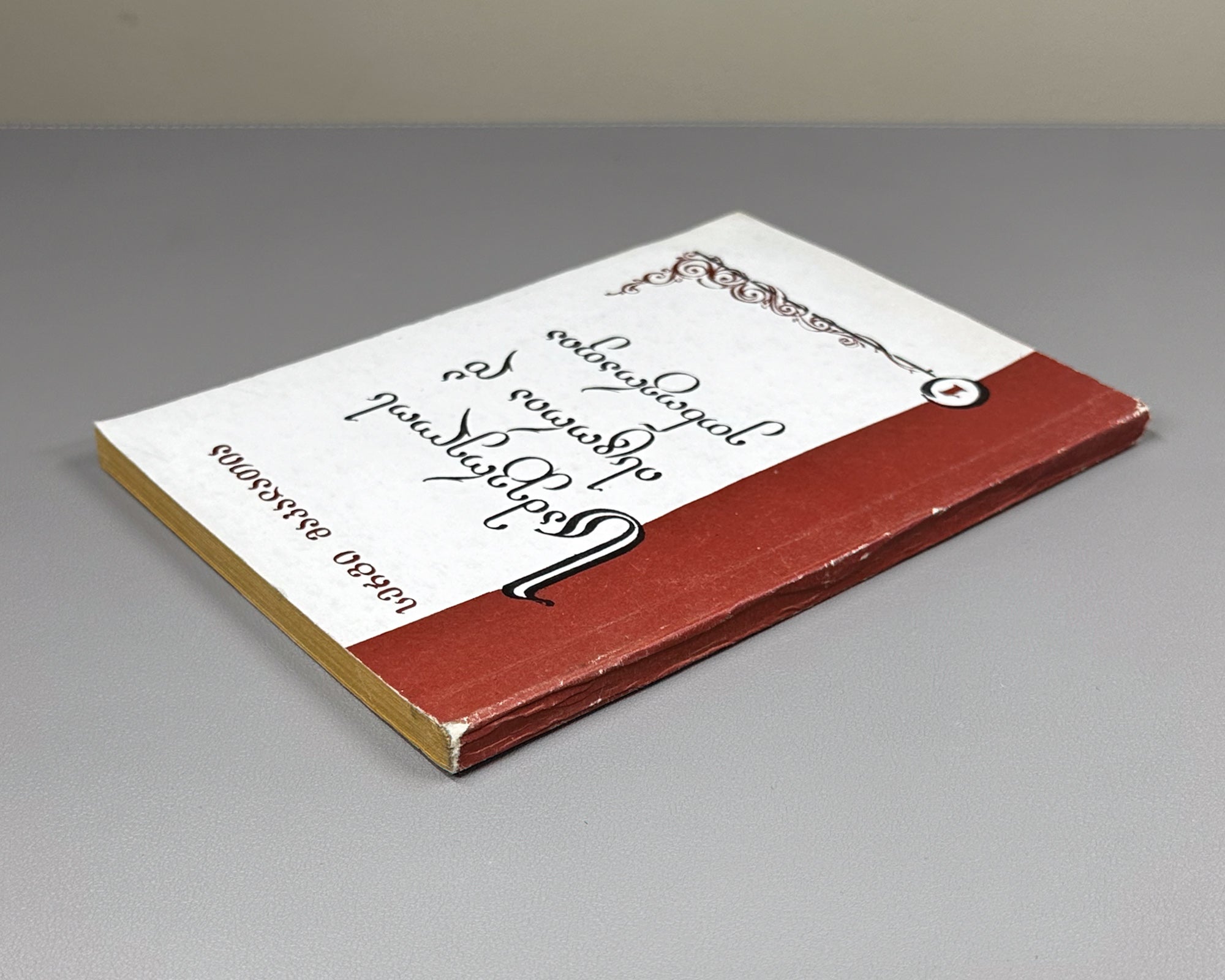 Makalatia, Sergi. History and Ethnography of Samegrelo (Mingrelia). 1992. In Georgian.