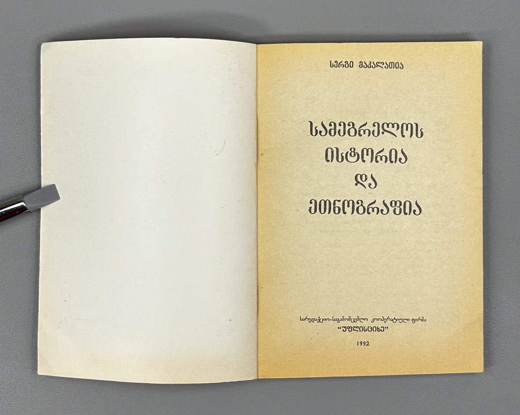 Makalatia, Sergi. History and Ethnography of Samegrelo (Mingrelia). 1992. In Georgian.