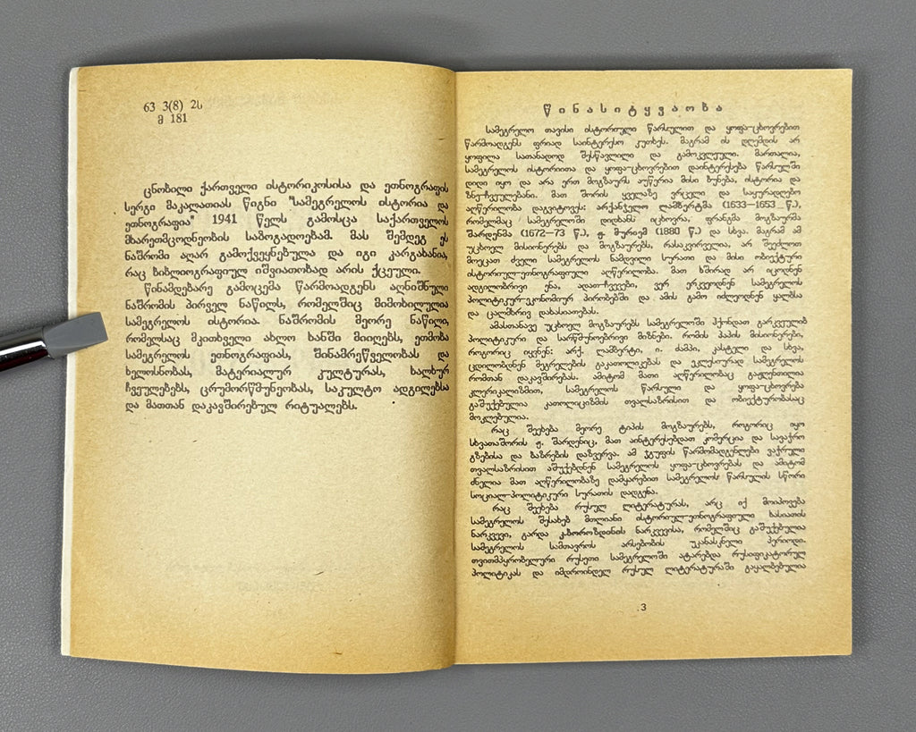 Makalatia, Sergi. History and Ethnography of Samegrelo (Mingrelia). 1992. In Georgian.