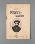 Evdoshvili, Irodion. Kaltetri da Sirinozi [a narrative poem and short lyrics]. Tbilisi, 1912. In Georgian.