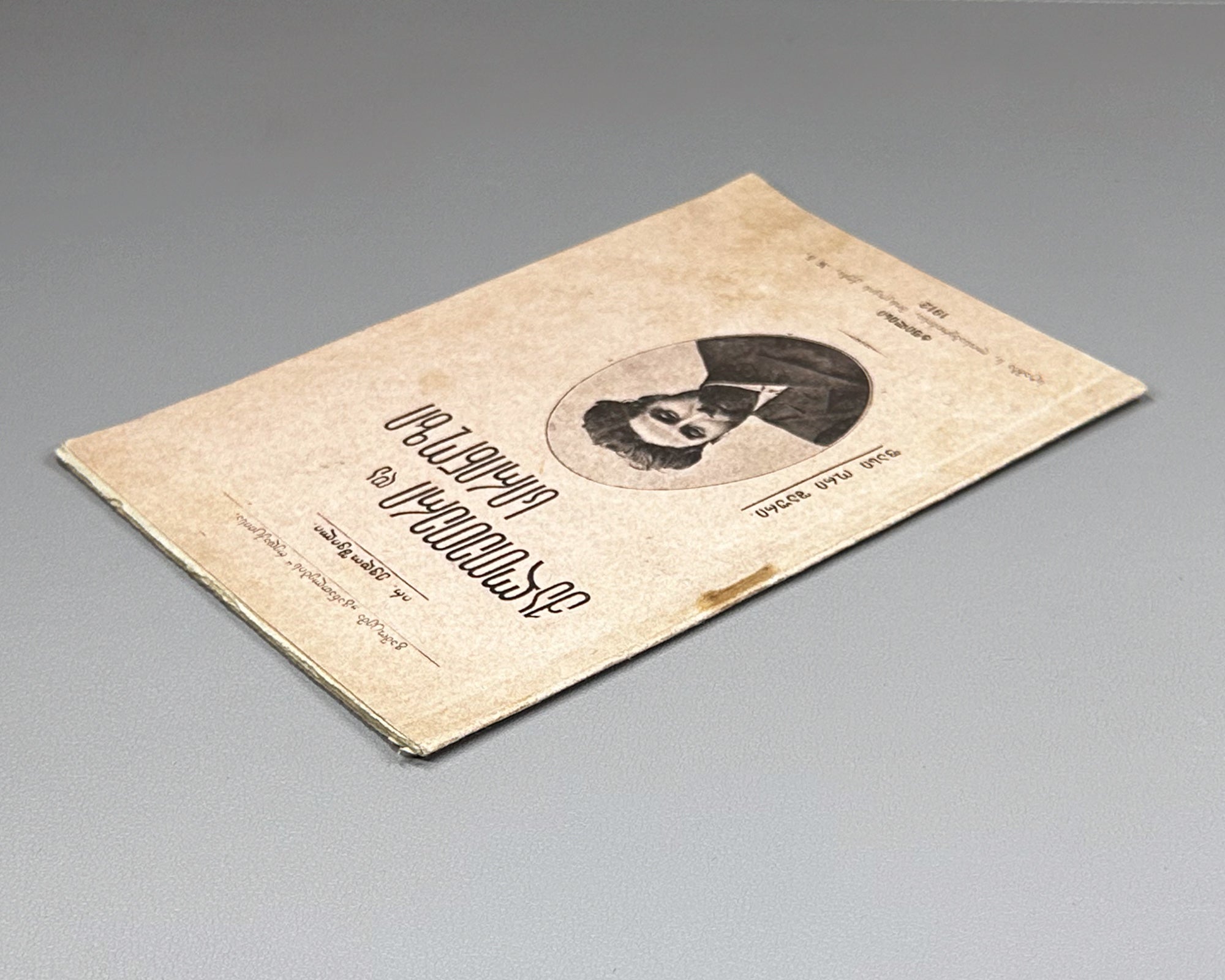 Evdoshvili, Irodion. Kaltetri da Sirinozi [a narrative poem and short lyrics]. Tbilisi, 1912. In Georgian.