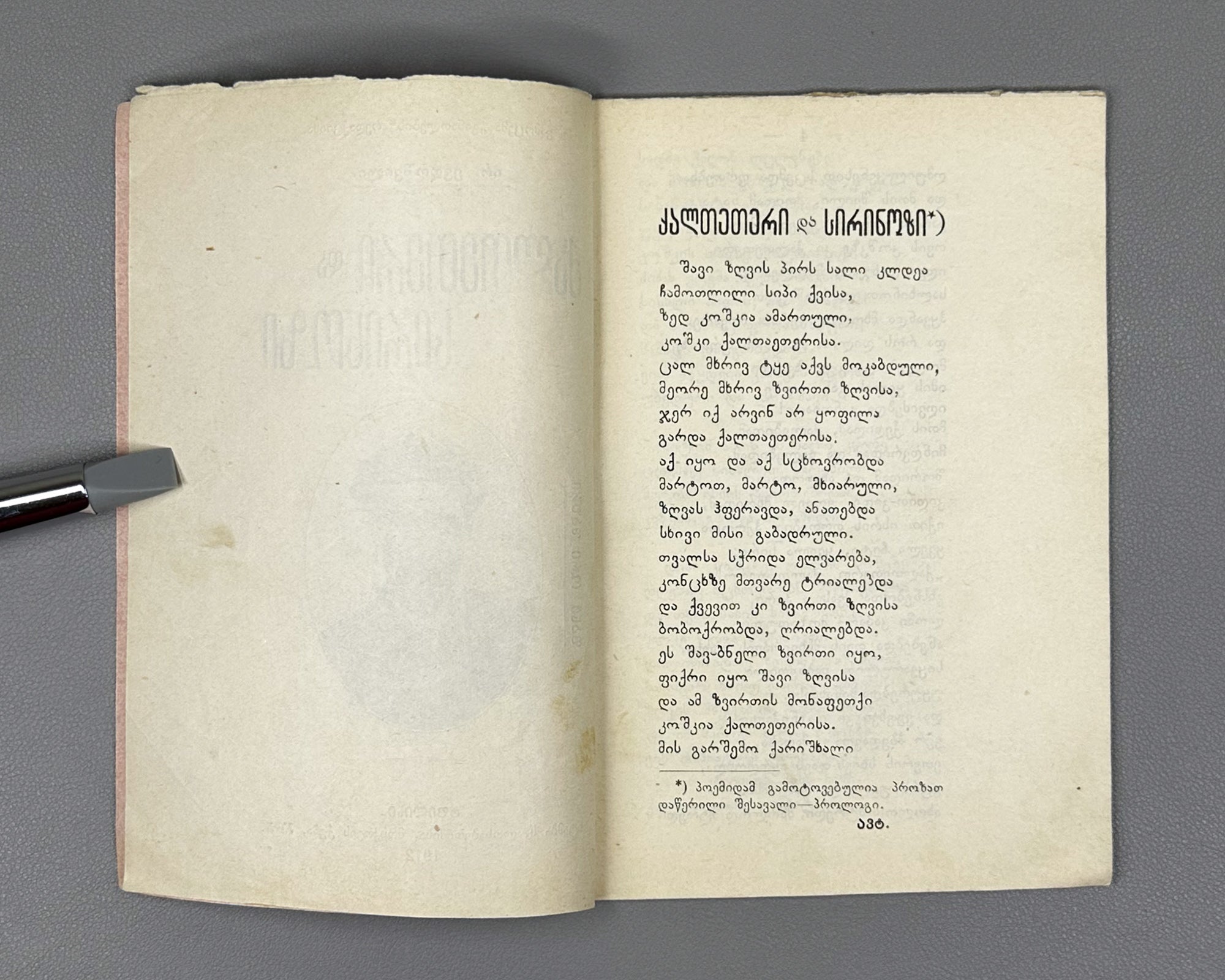 Evdoshvili, Irodion. Kaltetri da Sirinozi [a narrative poem and short lyrics]. Tbilisi, 1912. In Georgian.
