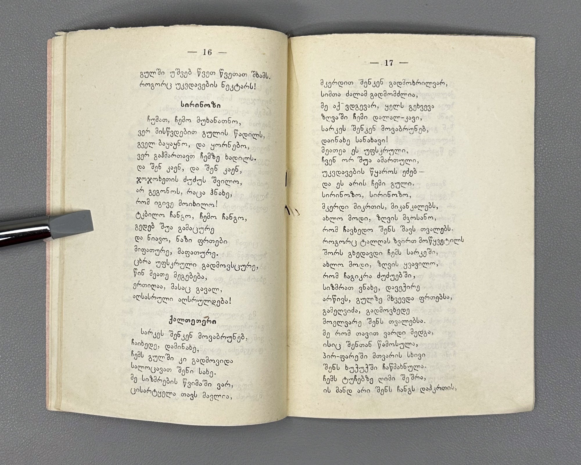 Evdoshvili, Irodion. Kaltetri da Sirinozi [a narrative poem and short lyrics]. Tbilisi, 1912. In Georgian.