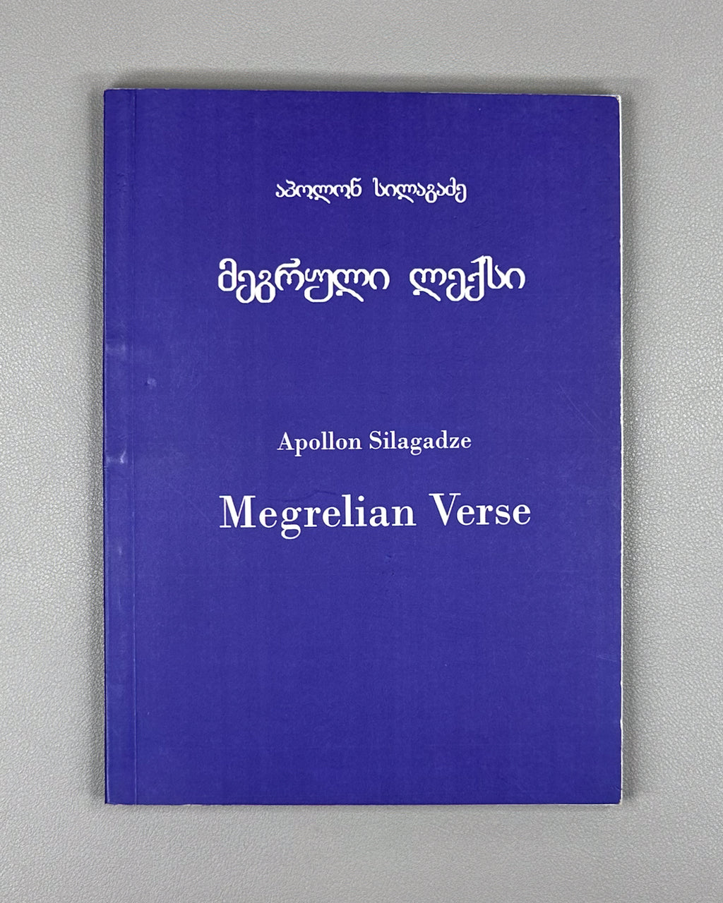 [Signed] Silagadze, A. Megrelian Verse (Megruli leksi), 2014. In Georgian, with English contents and summary.