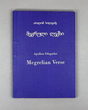 [Signed] Silagadze, A. Megrelian Verse (Megruli leksi), 2014. In Georgian, with English contents and summary.