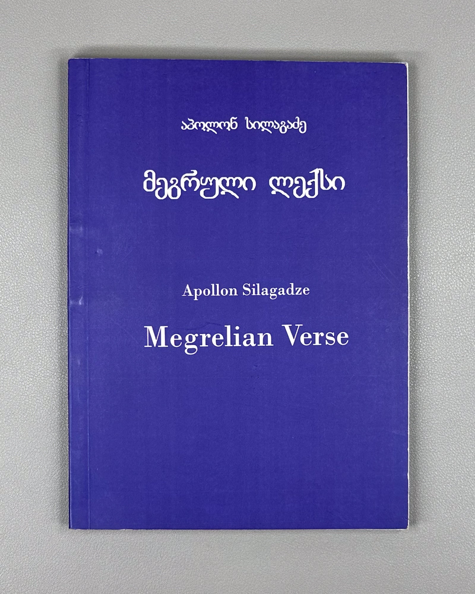 [Signed] Silagadze, A. Megrelian Verse (Megruli leksi), 2014. In Georgian, with English contents and summary.