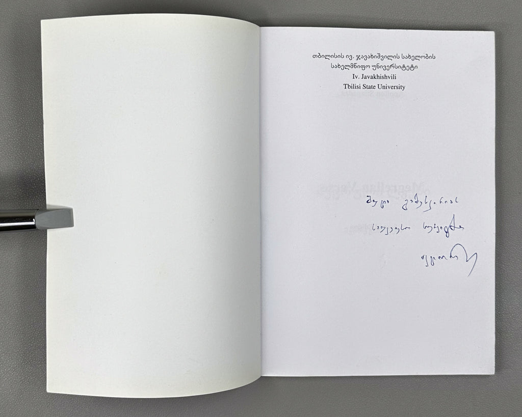 [Signed] Silagadze, A. Megrelian Verse (Megruli leksi), 2014. In Georgian, with English contents and summary.