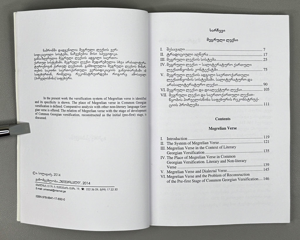 [Signed] Silagadze, A. Megrelian Verse (Megruli leksi), 2014. In Georgian, with English contents and summary.