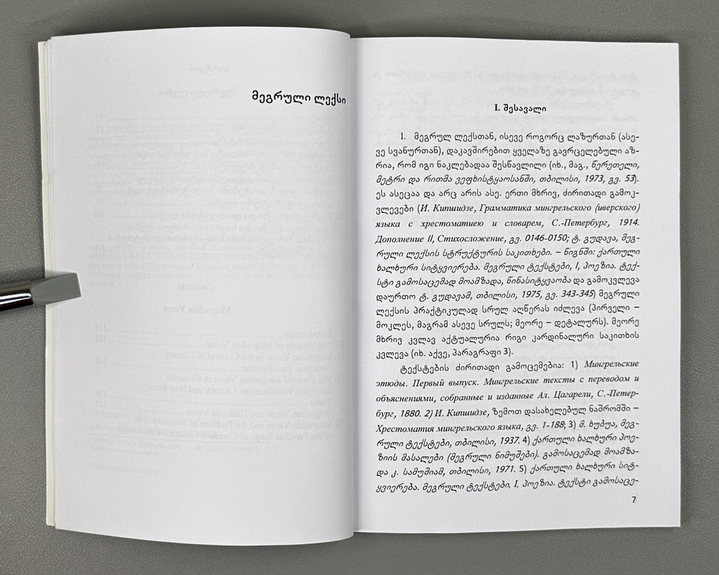 [Signed] Silagadze, A. Megrelian Verse (Megruli leksi), 2014. In Georgian, with English contents and summary.