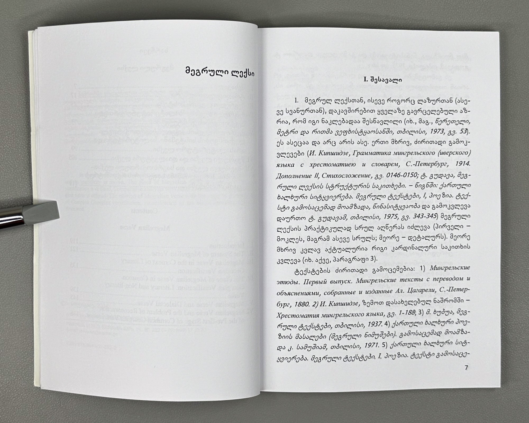 [Signed] Silagadze, A. Megrelian Verse (Megruli leksi), 2014. In Georgian, with English contents and summary.