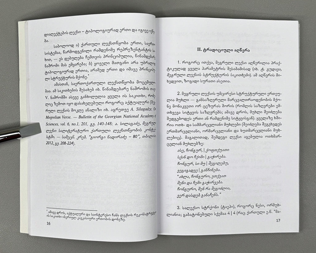 [Signed] Silagadze, A. Megrelian Verse (Megruli leksi), 2014. In Georgian, with English contents and summary.