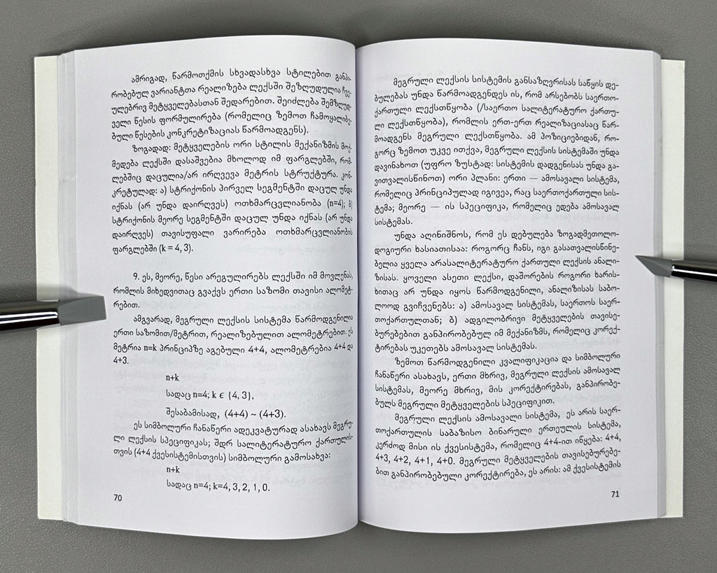 [Signed] Silagadze, A. Megrelian Verse (Megruli leksi), 2014. In Georgian, with English contents and summary.