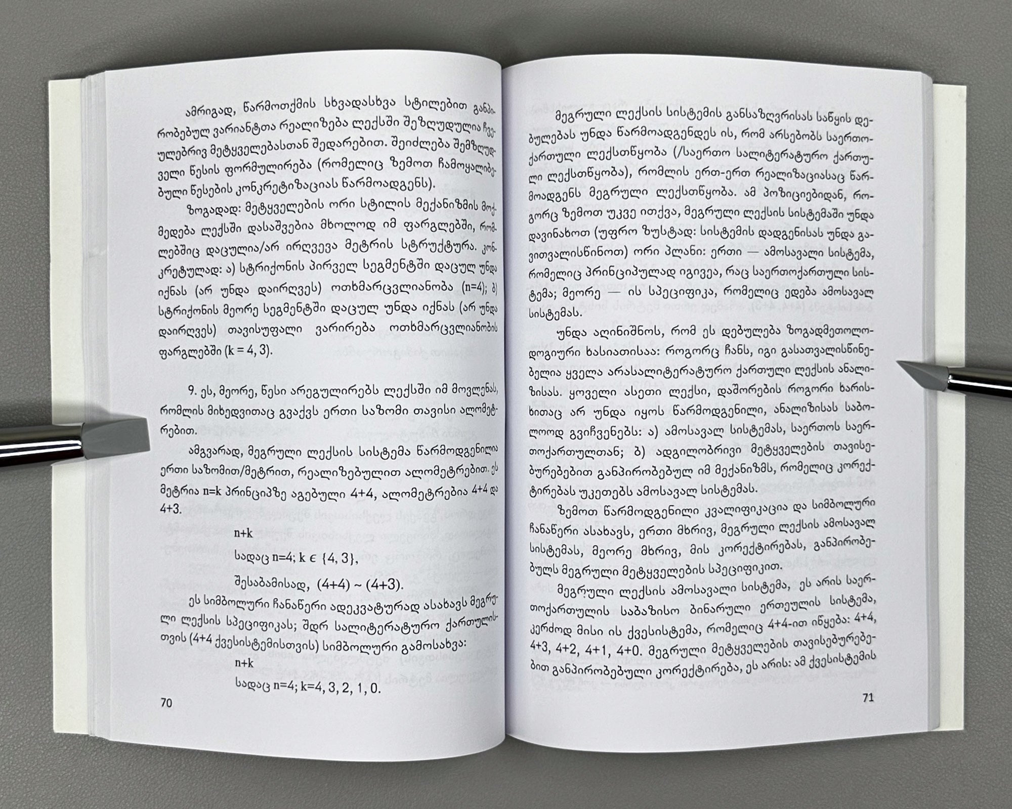 [Signed] Silagadze, A. Megrelian Verse (Megruli leksi), 2014. In Georgian, with English contents and summary.