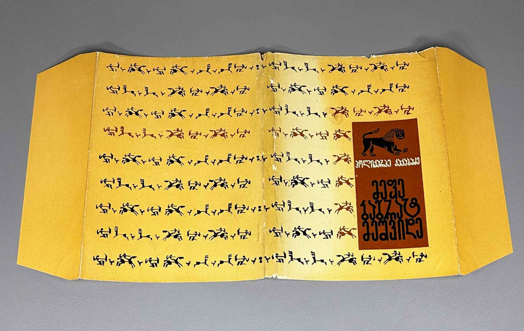 [Signed] Kakabadze, Polikarpe. King Bagrat VII (Mephe Bagrat' meshvide). First edition, 1969. In Georgian.
