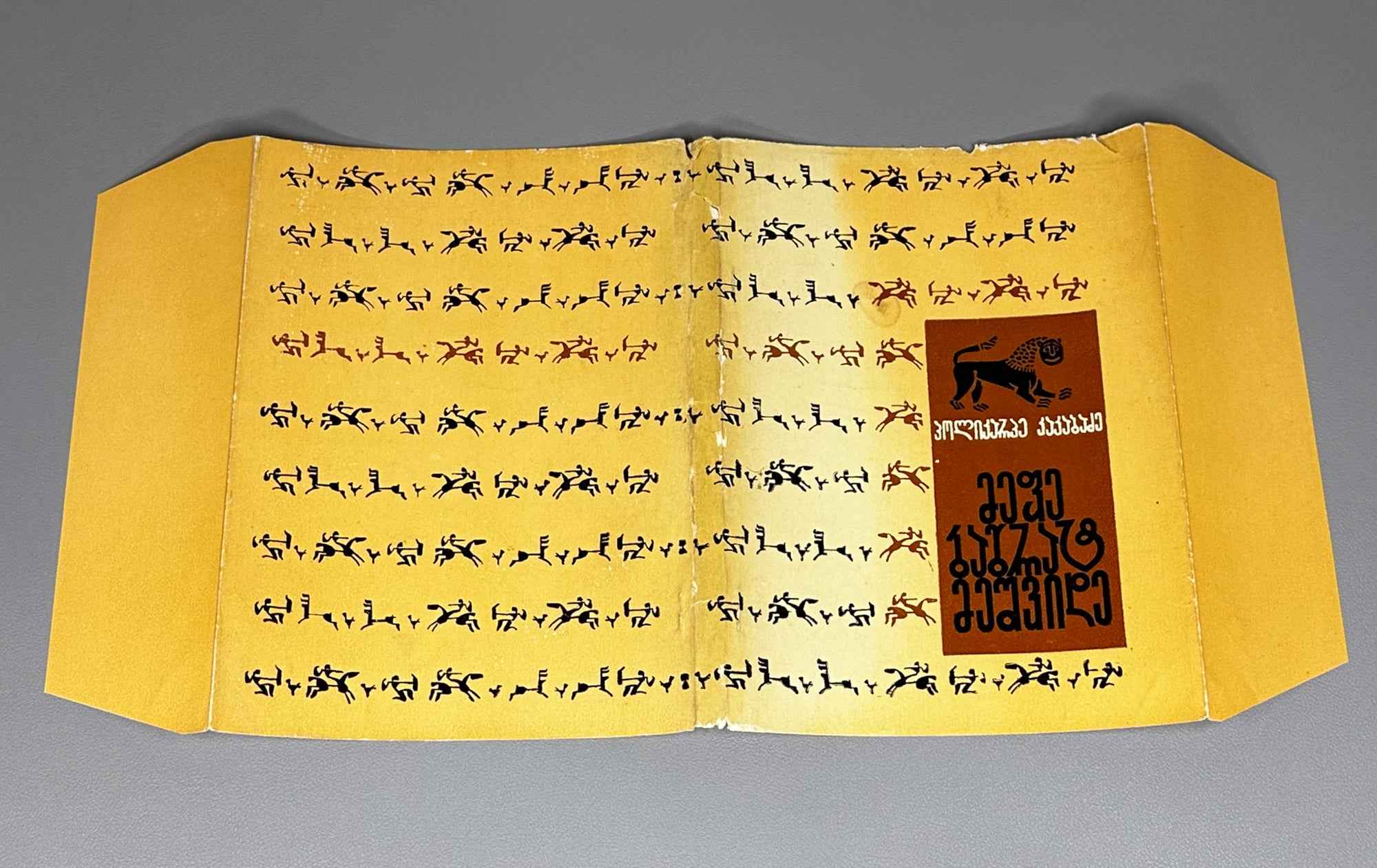 [Signed] Kakabadze, Polikarpe. King Bagrat VII (Mephe Bagrat' meshvide). First edition, 1969. In Georgian.