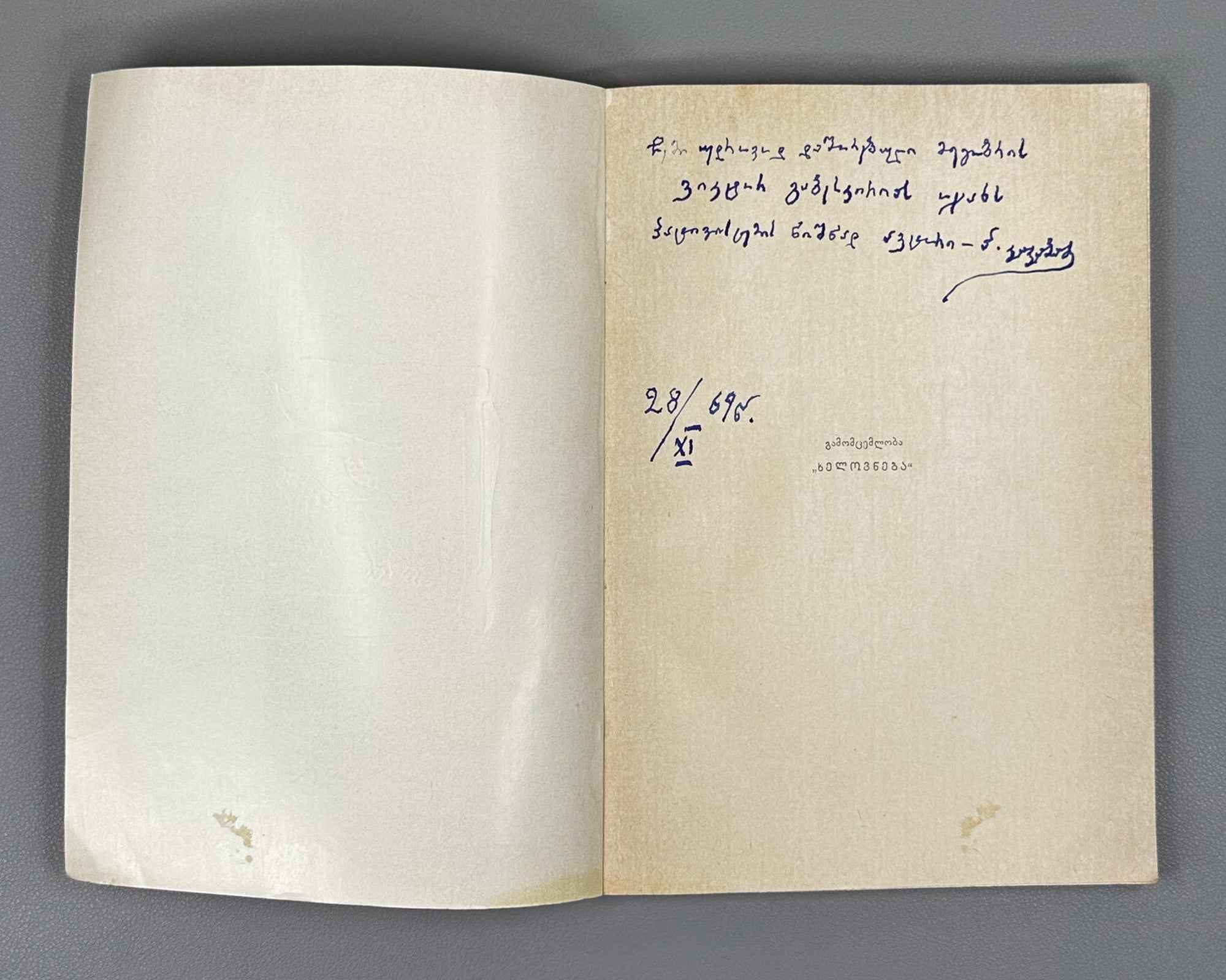 [Signed] Kakabadze, Polikarpe. King Bagrat VII (Mephe Bagrat' meshvide). First edition, 1969. In Georgian.