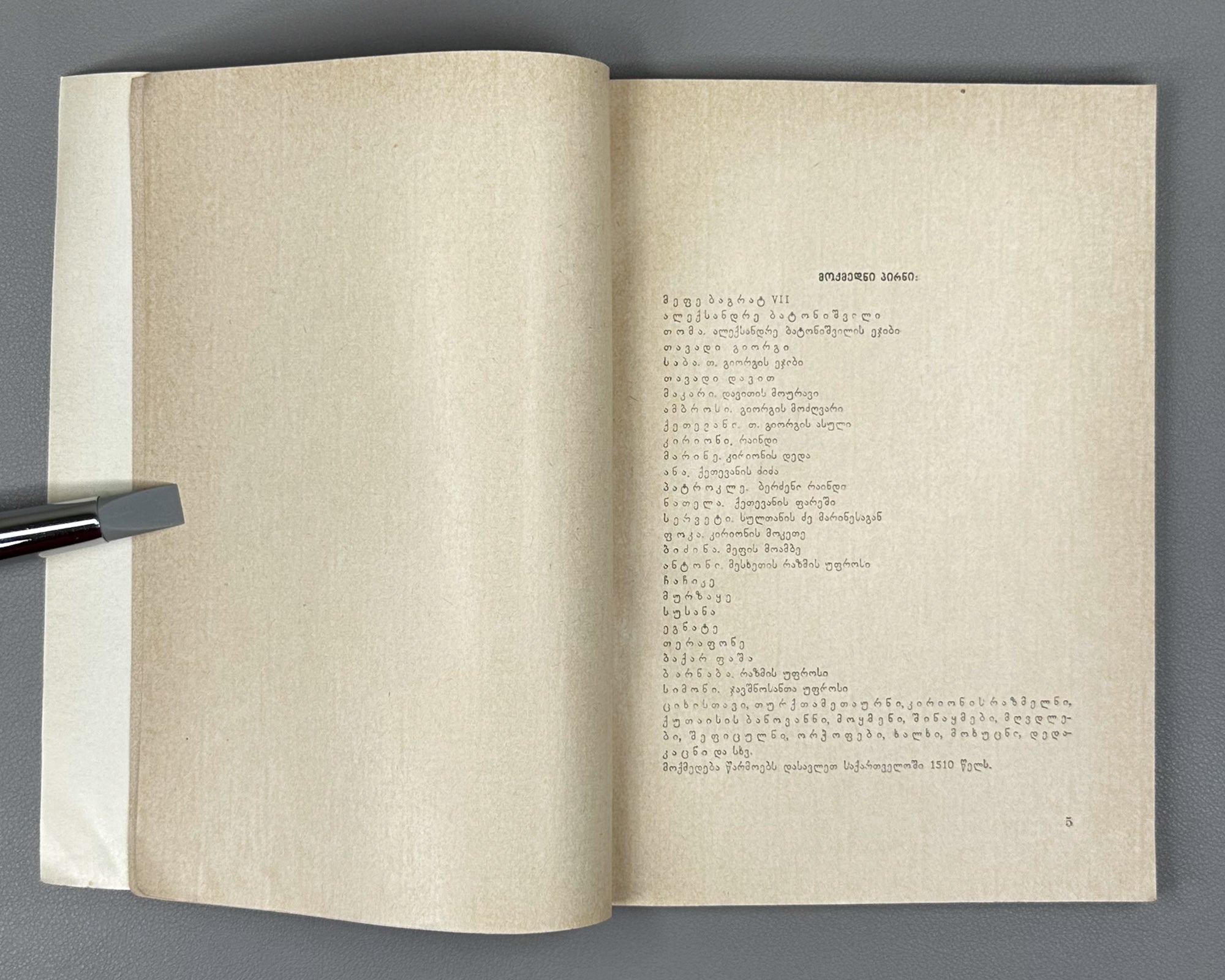 [Signed] Kakabadze, Polikarpe. King Bagrat VII (Mephe Bagrat' meshvide). First edition, 1969. In Georgian.