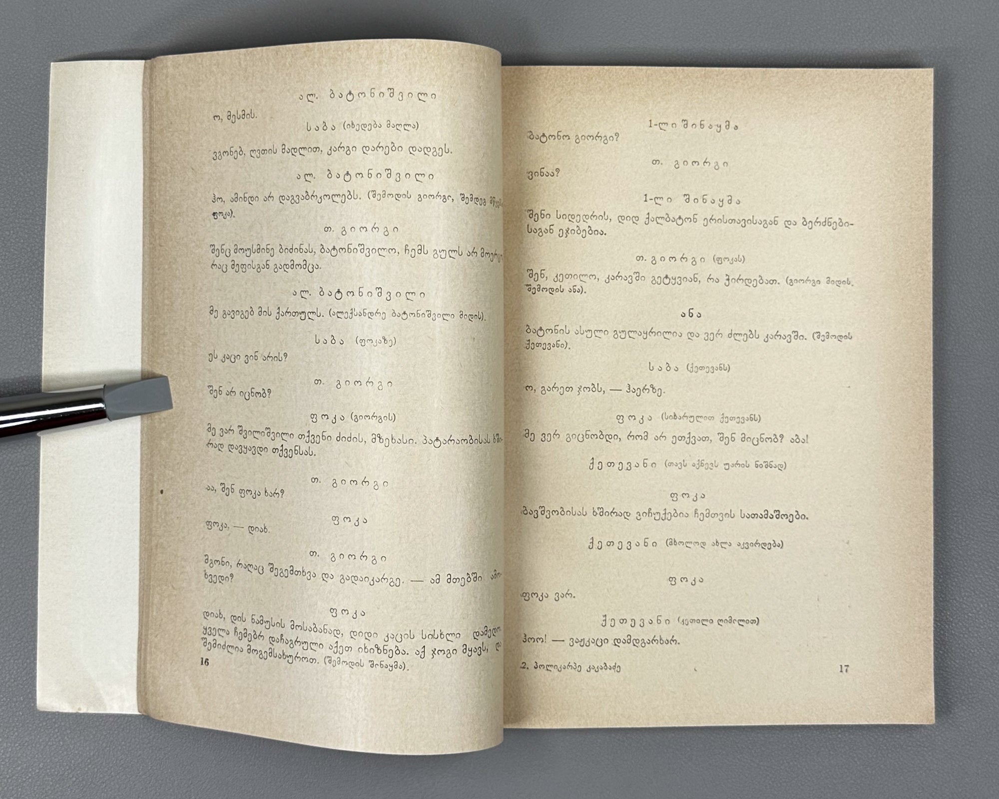 [Signed] Kakabadze, Polikarpe. King Bagrat VII (Mephe Bagrat' meshvide). First edition, 1969. In Georgian.