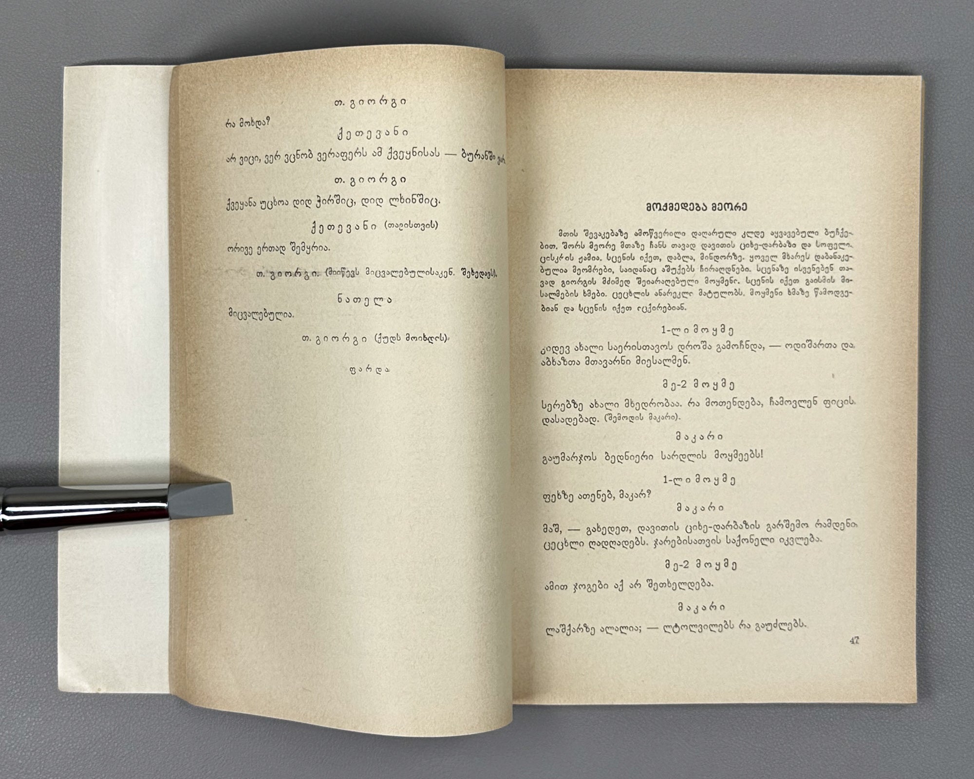 [Signed] Kakabadze, Polikarpe. King Bagrat VII (Mephe Bagrat' meshvide). First edition, 1969. In Georgian.