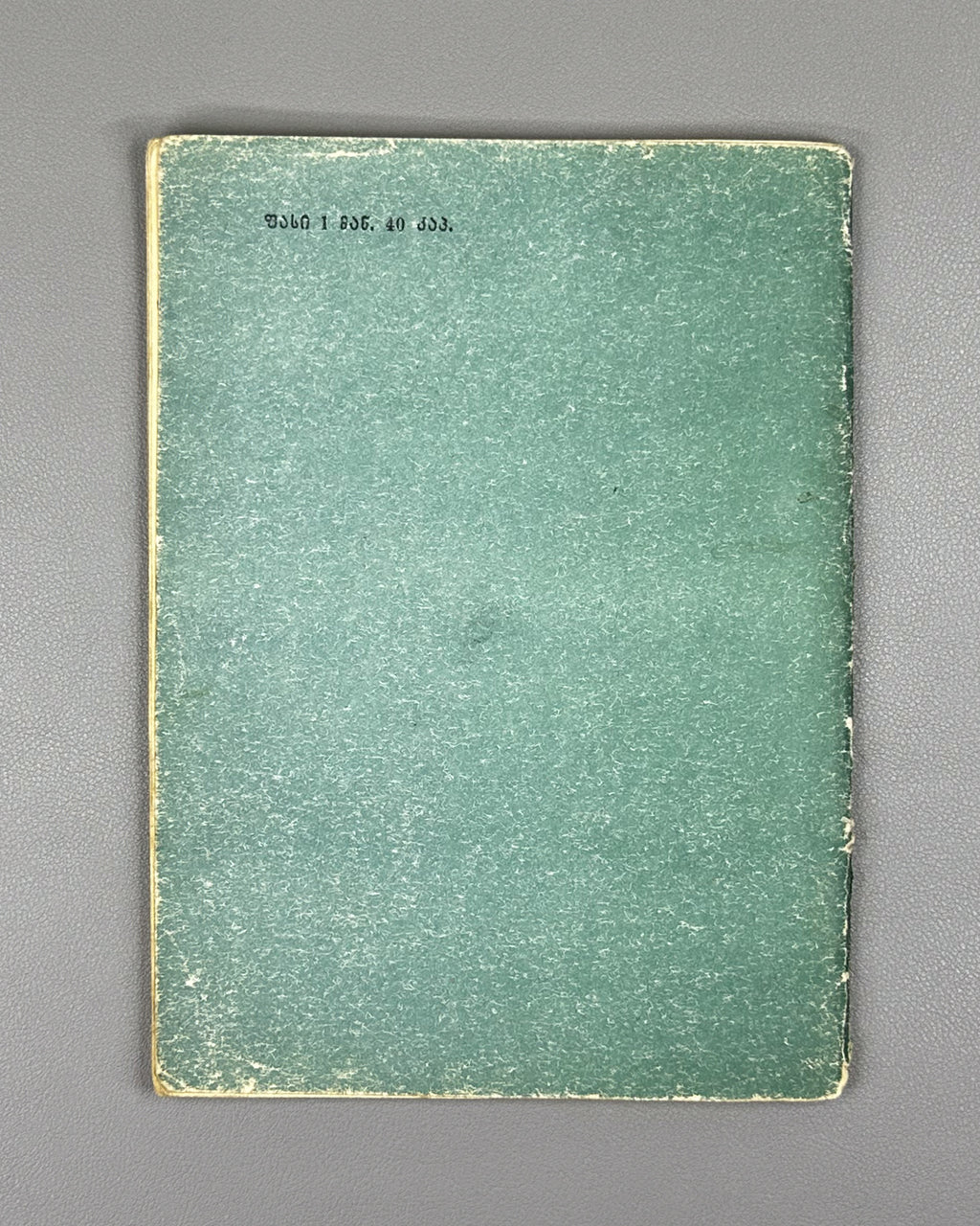 [Signed] Khoshtaria, Ilia. Heartfelt Gift (Gulitadi sachukari). 1955. In Georgian.