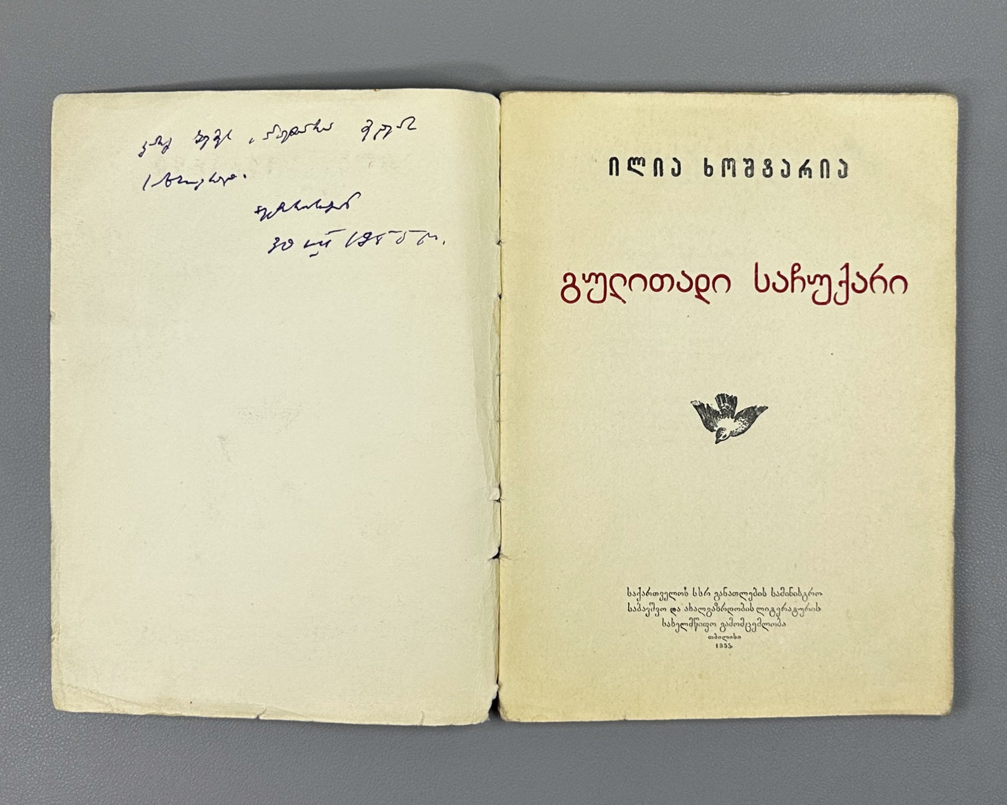 [Signed] Khoshtaria, Ilia. Heartfelt Gift (Gulitadi sachukari). 1955. In Georgian.