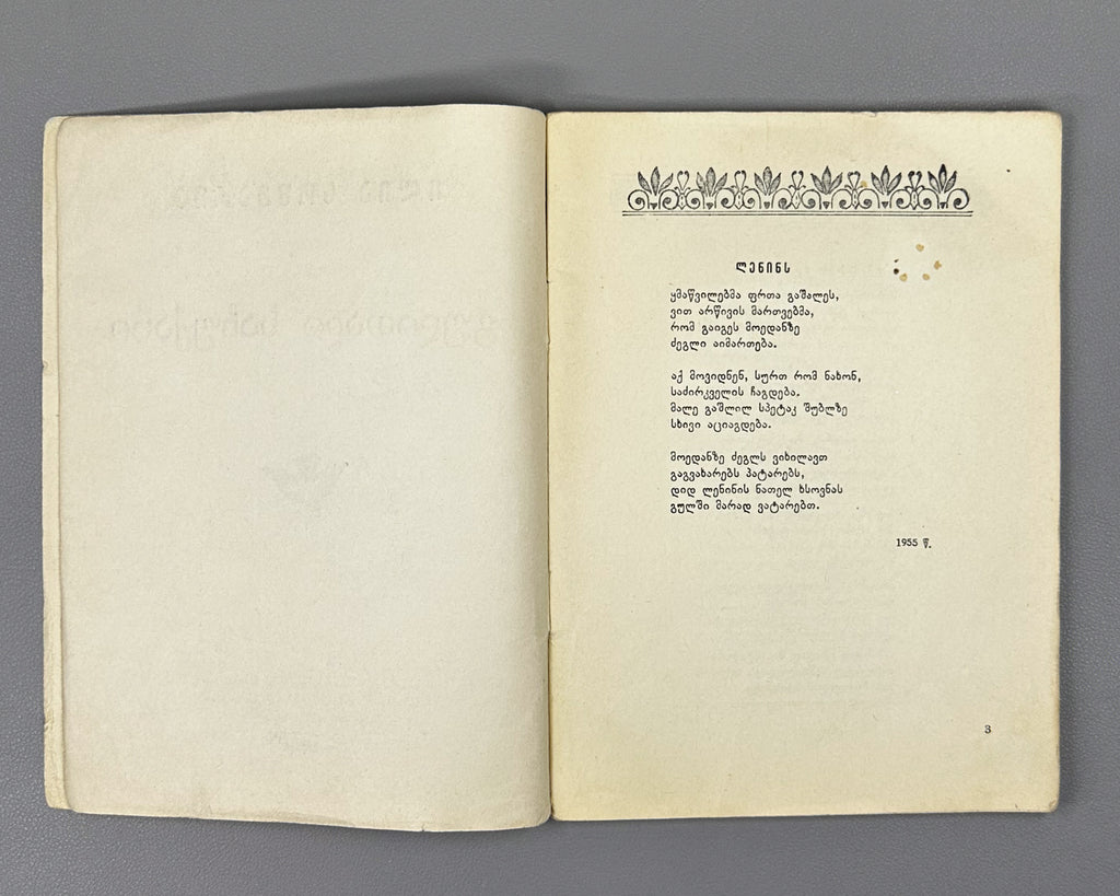 [Signed] Khoshtaria, Ilia. Heartfelt Gift (Gulitadi sachukari). 1955. In Georgian.