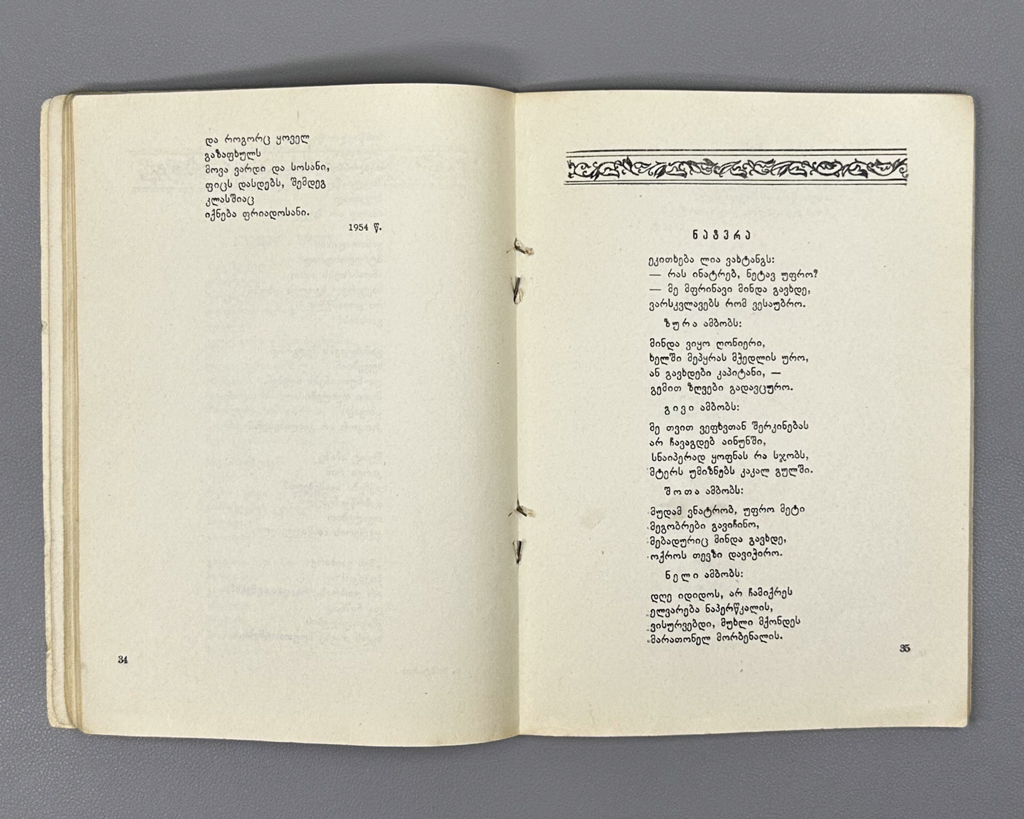 [Signed] Khoshtaria, Ilia. Heartfelt Gift (Gulitadi sachukari). 1955. In Georgian.