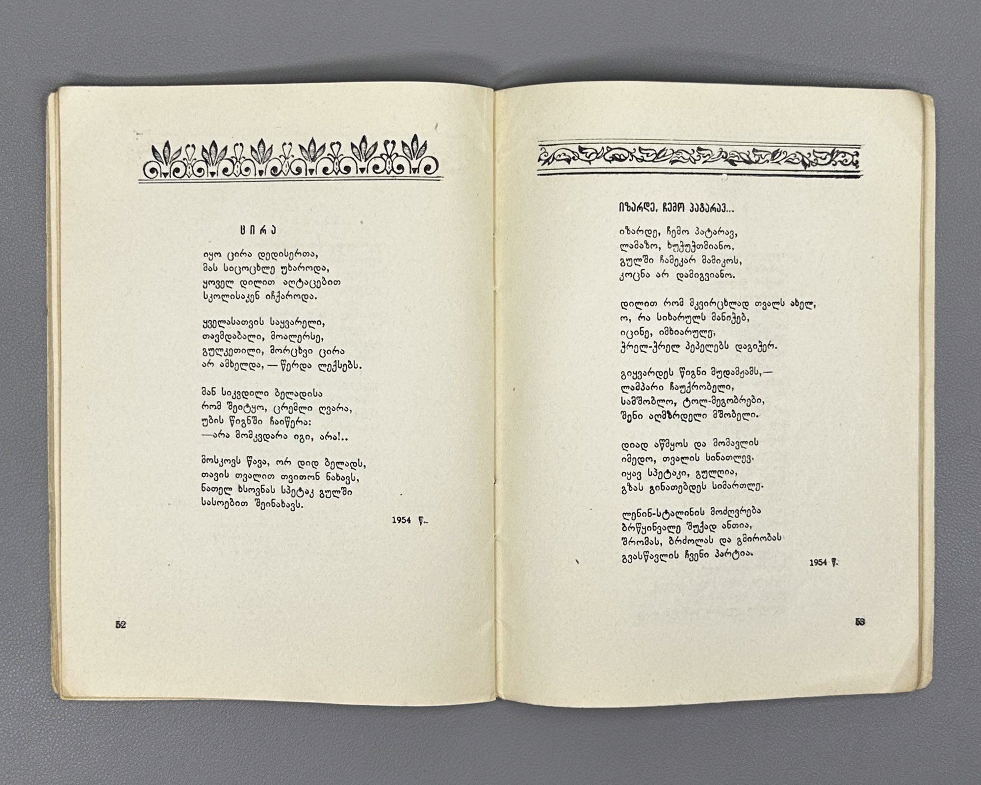 [Signed] Khoshtaria, Ilia. Heartfelt Gift (Gulitadi sachukari). 1955. In Georgian.