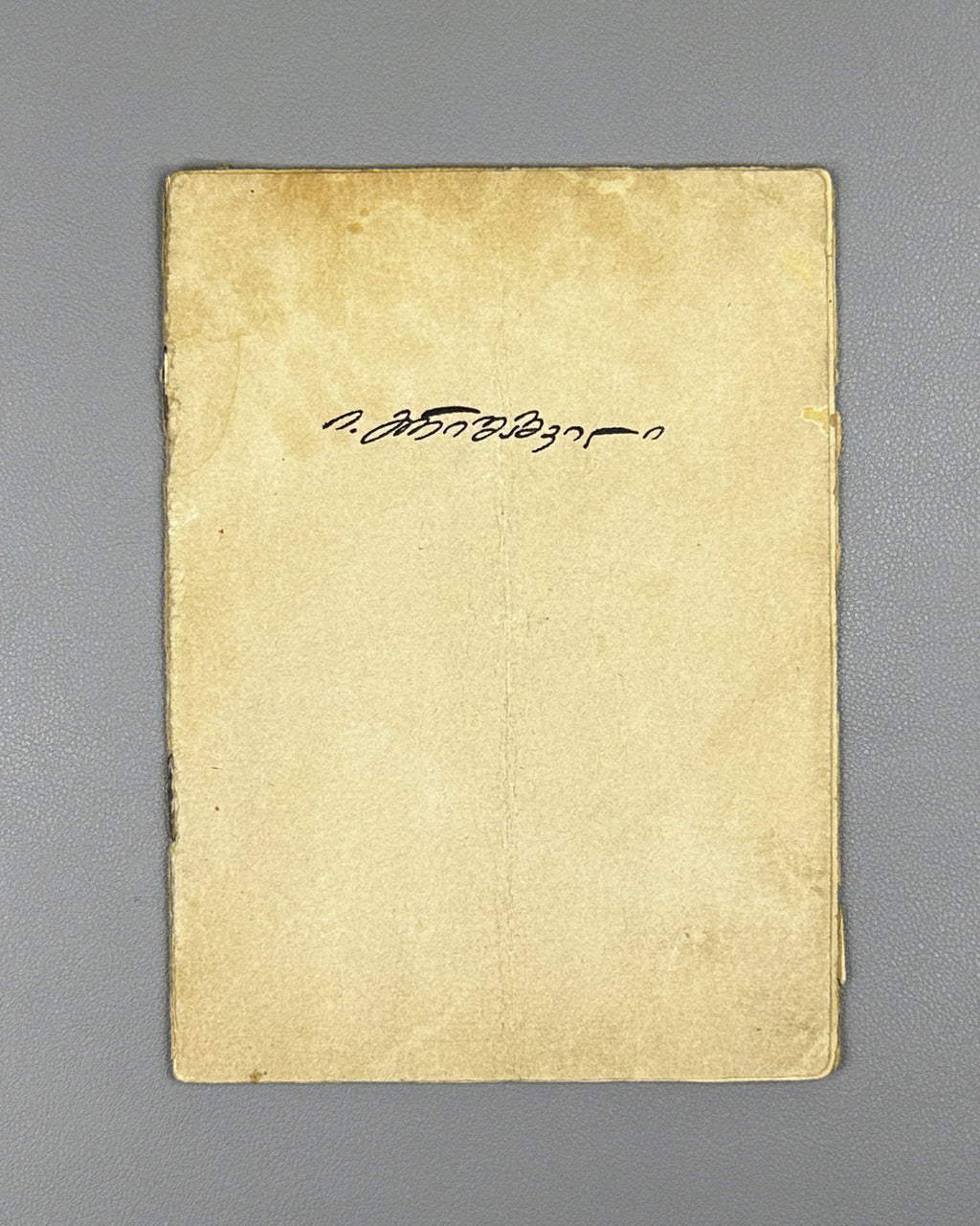 Grishashvili, Ioseb. Six Poems (Ekvsi leksi / Shest' stikhotvorenii). Autograph (facsimile) edition. Tbilisi, 1930. In Georgian.