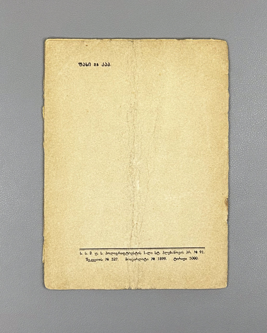 Grishashvili, Ioseb. Six Poems (Ekvsi leksi / Shest' stikhotvorenii). Autograph (facsimile) edition. Tbilisi, 1930. In Georgian.