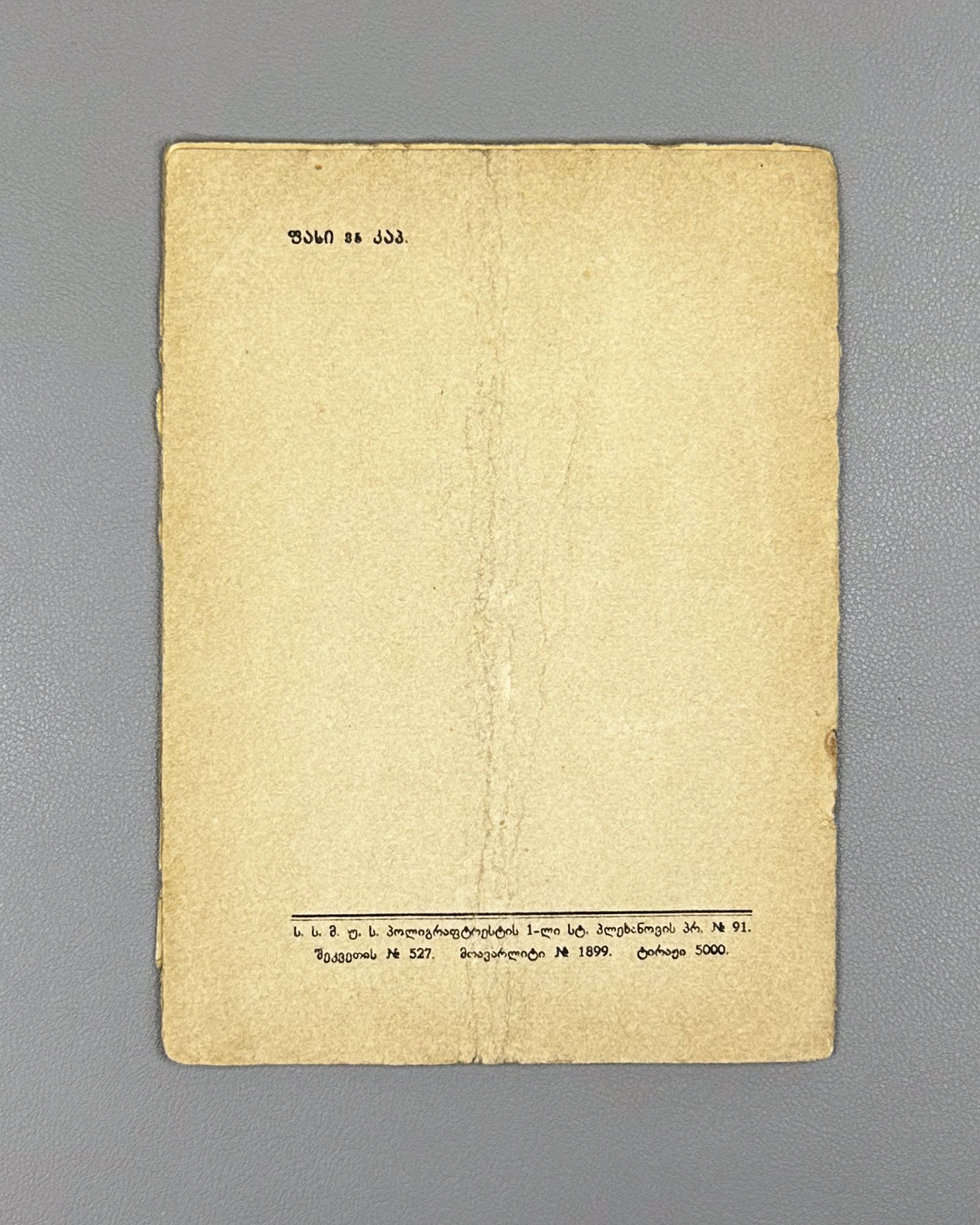 Grishashvili, Ioseb. Six Poems (Ekvsi leksi / Shest' stikhotvorenii). Autograph (facsimile) edition. Tbilisi, 1930. In Georgian.