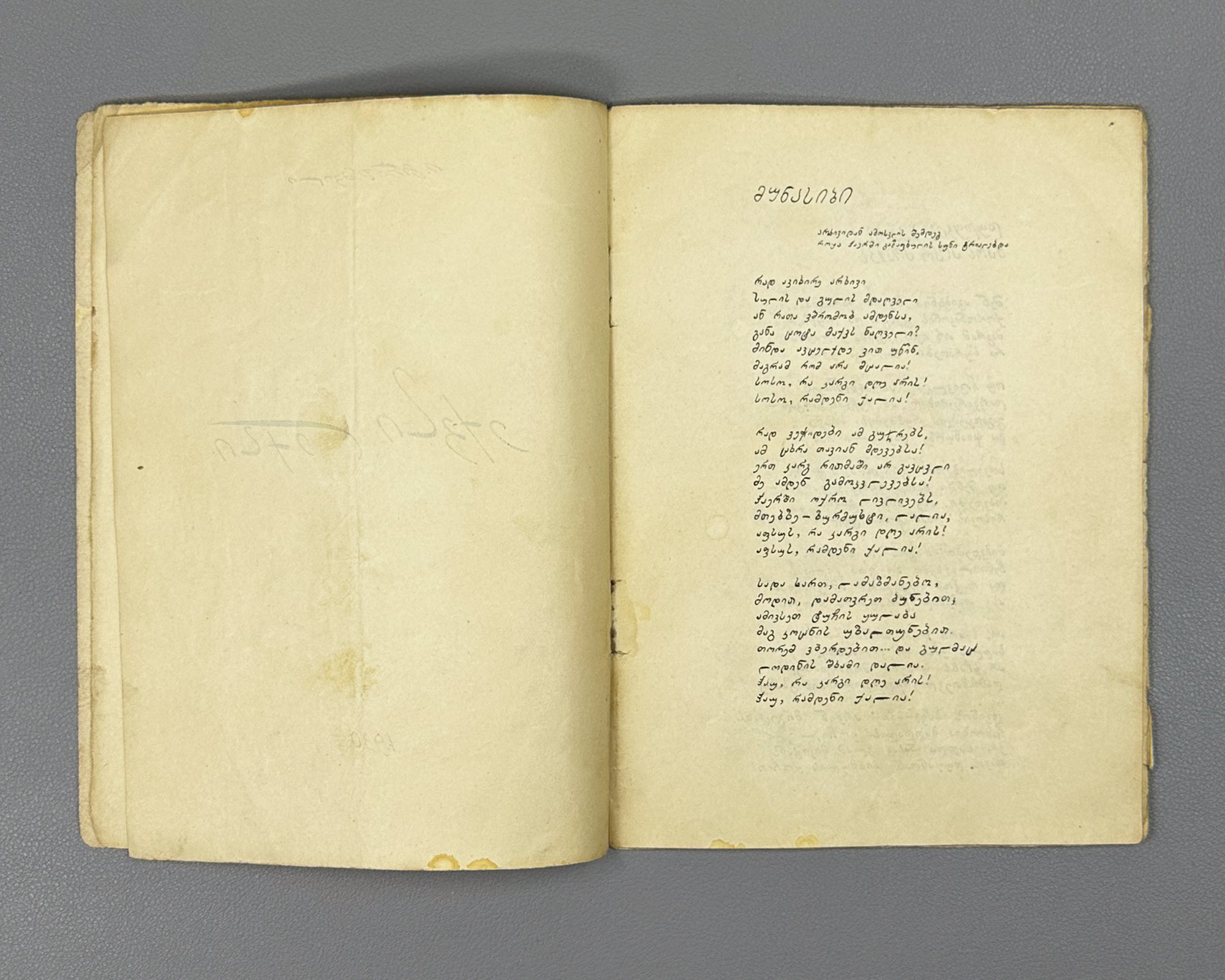 Grishashvili, Ioseb. Six Poems (Ekvsi leksi / Shest' stikhotvorenii). Autograph (facsimile) edition. Tbilisi, 1930. In Georgian.