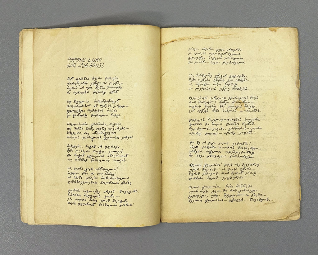 Grishashvili, Ioseb. Six Poems (Ekvsi leksi / Shest' stikhotvorenii). Autograph (facsimile) edition. Tbilisi, 1930. In Georgian.