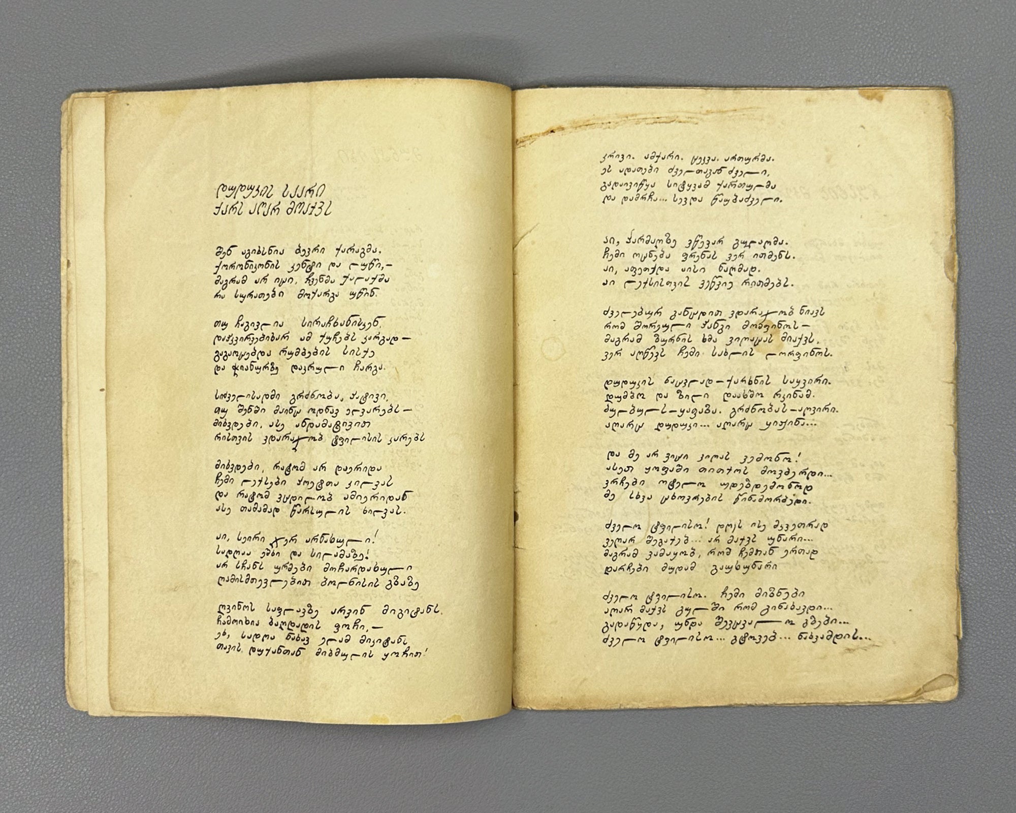 Grishashvili, Ioseb. Six Poems (Ekvsi leksi / Shest' stikhotvorenii). Autograph (facsimile) edition. Tbilisi, 1930. In Georgian.