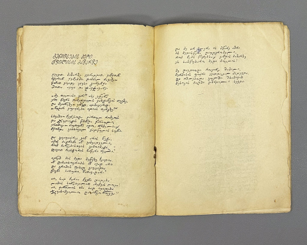 Grishashvili, Ioseb. Six Poems (Ekvsi leksi / Shest' stikhotvorenii). Autograph (facsimile) edition. Tbilisi, 1930. In Georgian.