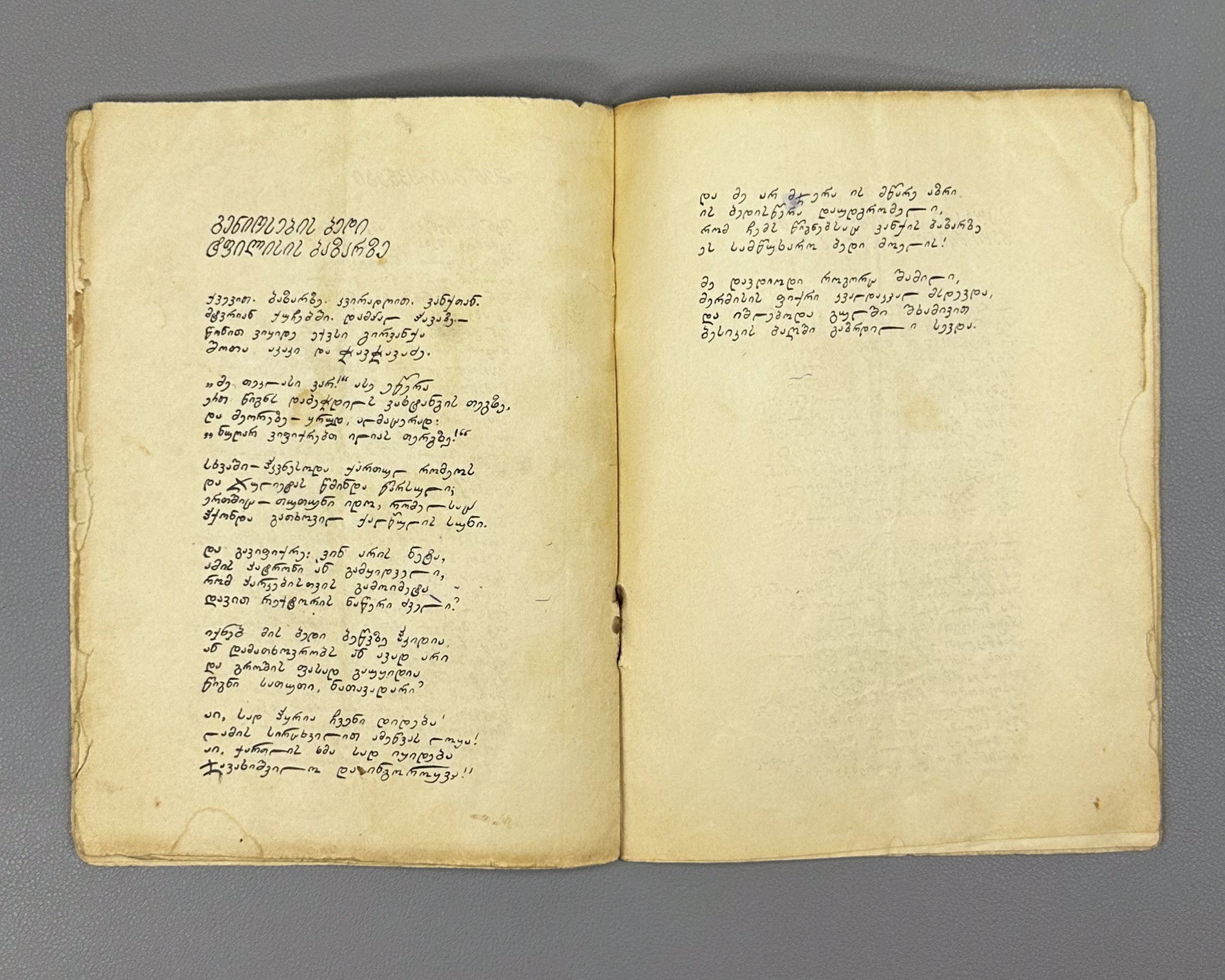Grishashvili, Ioseb. Six Poems (Ekvsi leksi / Shest' stikhotvorenii). Autograph (facsimile) edition. Tbilisi, 1930. In Georgian.
