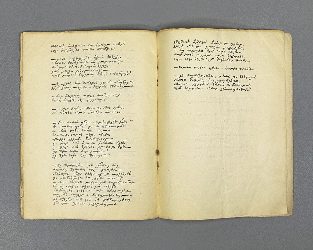Grishashvili, Ioseb. Six Poems (Ekvsi leksi / Shest' stikhotvorenii). Autograph (facsimile) edition. Tbilisi, 1930. In Georgian.