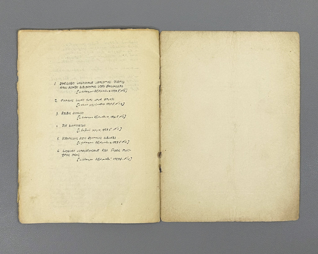 Grishashvili, Ioseb. Six Poems (Ekvsi leksi / Shest' stikhotvorenii). Autograph (facsimile) edition. Tbilisi, 1930. In Georgian.