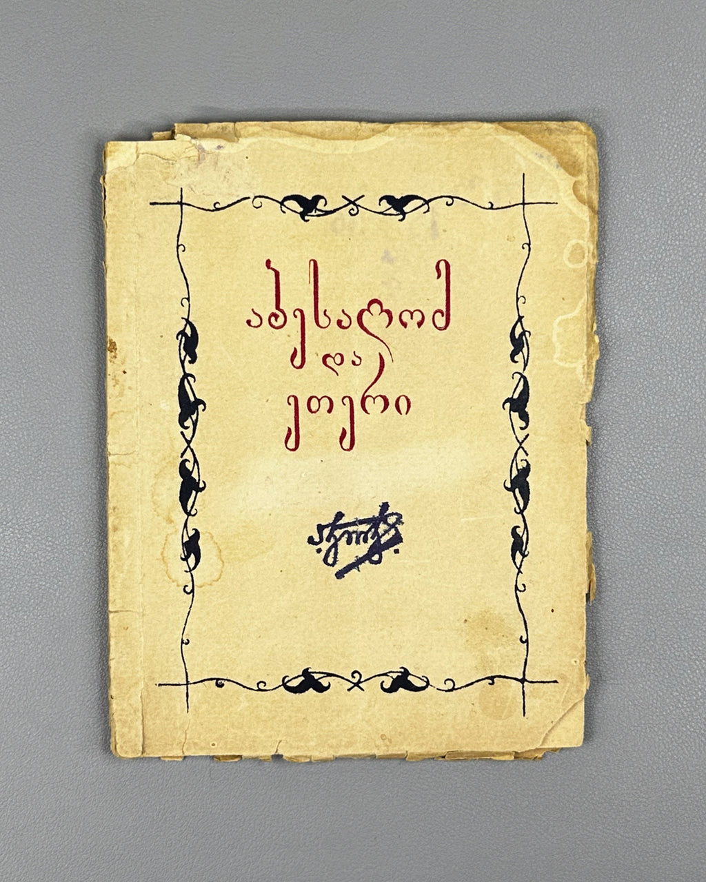 Mirianashvili, P. Abesalom and Eteri: A Folk Tale (Abesalom da Eteri). 1938. In Georgian