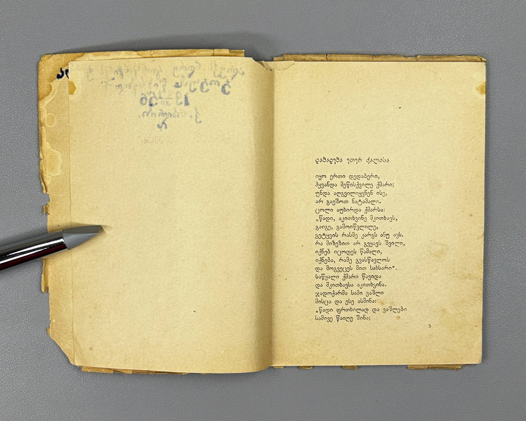 Mirianashvili, P. Abesalom and Eteri: A Folk Tale (Abesalom da Eteri). 1938. In Georgian