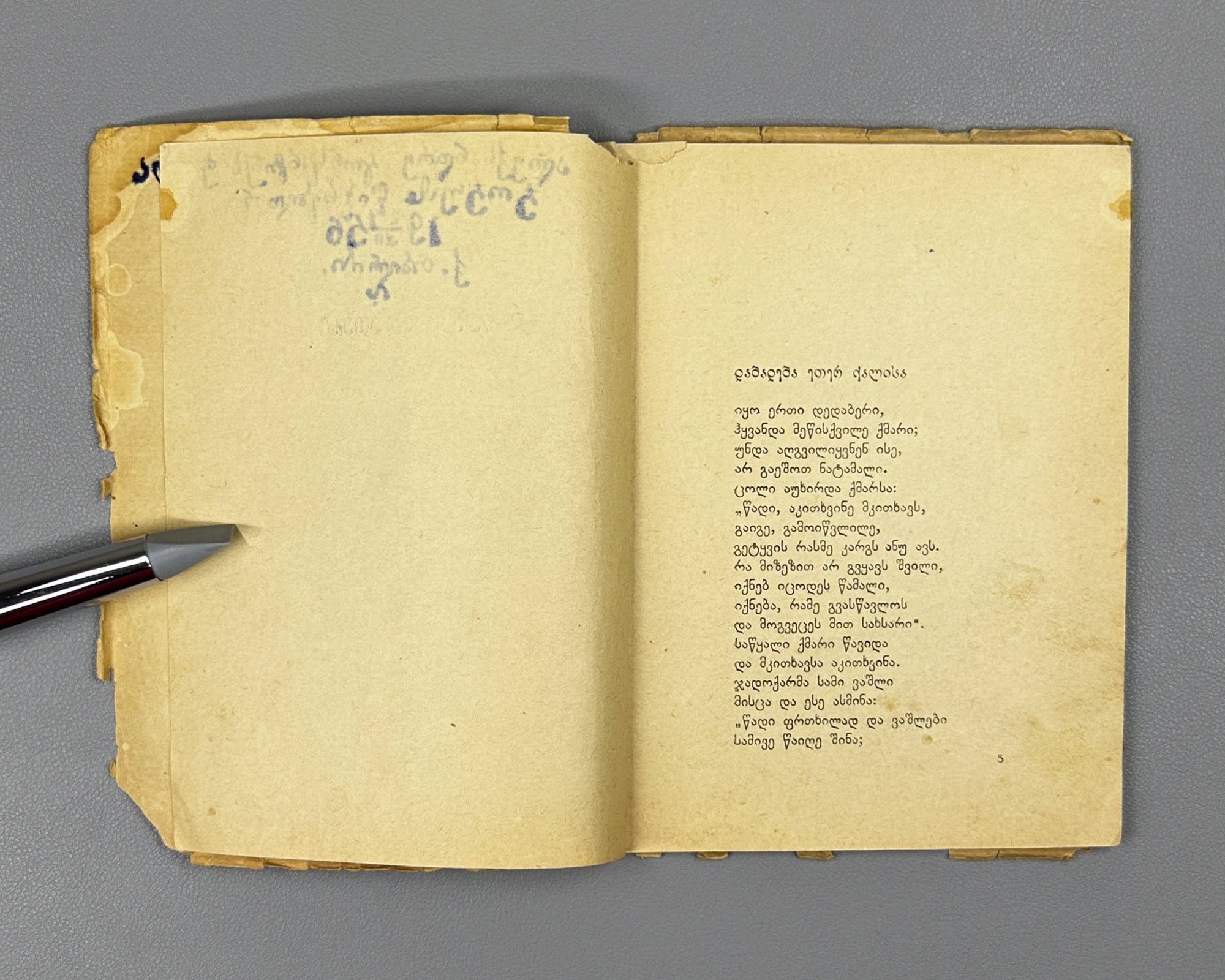 Mirianashvili, P. Abesalom and Eteri: A Folk Tale (Abesalom da Eteri). 1938. In Georgian