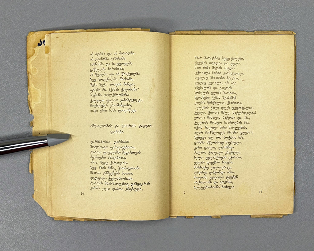 Mirianashvili, P. Abesalom and Eteri: A Folk Tale (Abesalom da Eteri). 1938. In Georgian