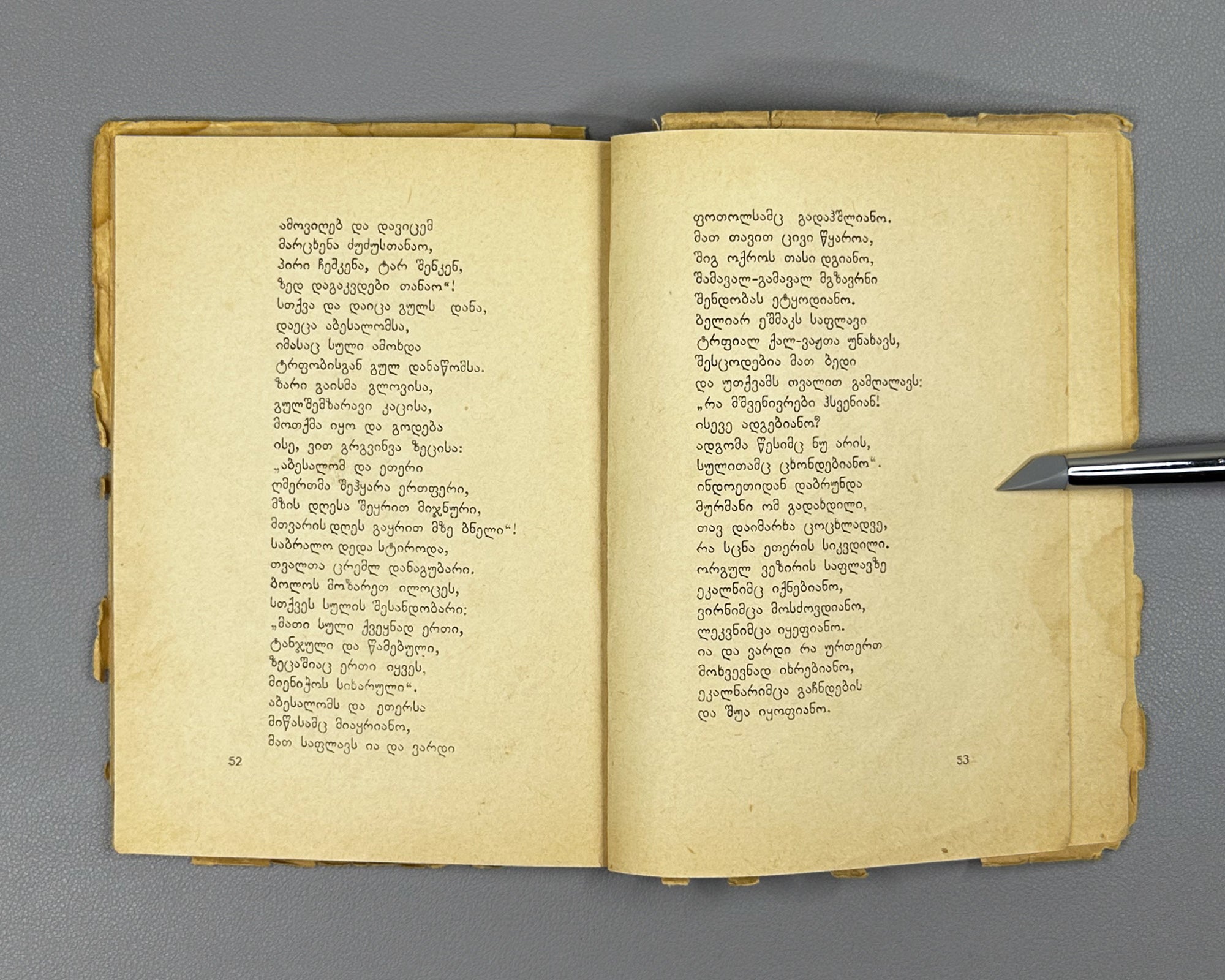 Mirianashvili, P. Abesalom and Eteri: A Folk Tale (Abesalom da Eteri). 1938. In Georgian