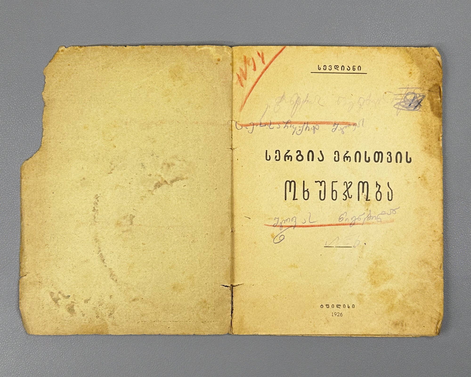 [Georgian avant-garde] Sevdiani. Sergia Eristavi's Jokes (Sergia Eristavis okhunjoba / Shutki Sergii Eristavi). 1926. In Georgian.